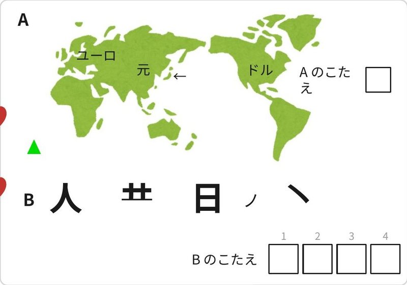 1枚目 オモテ