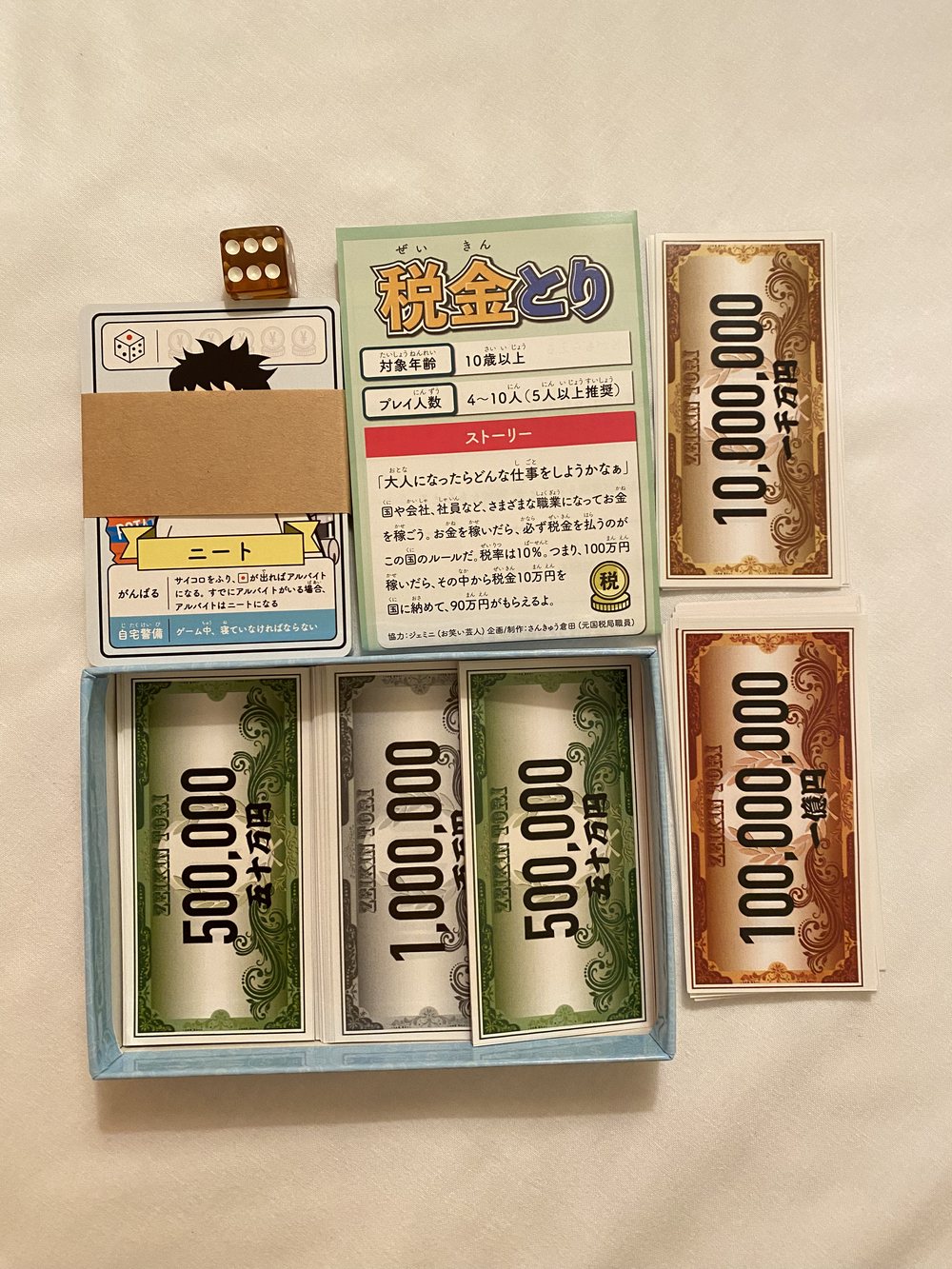 ボードゲーム『税金とり』